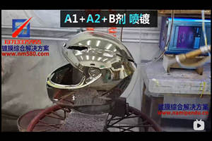 头盔纳米喷镀-环保电镀设备-银镜喷涂材料